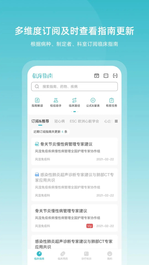 临床指南app 截图1