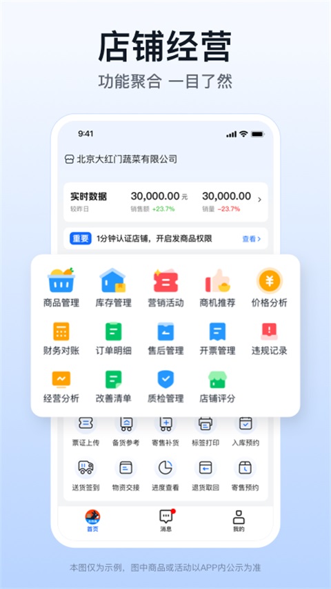 快驴合作商app 截图4