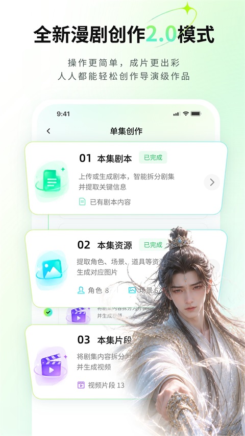 全能AI漫剧创作软件 截图1