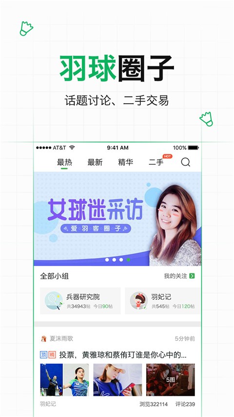 爱羽客羽毛球app 截图4