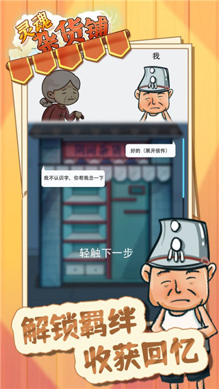灵魂杂货铺手游 截图4