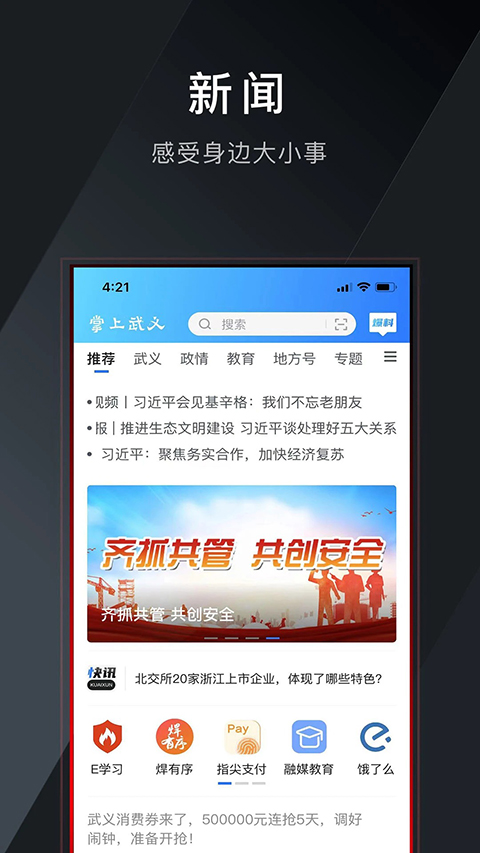 掌上武义app 截图4