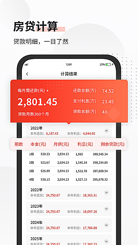 全能语音计算器 截图4