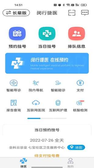閔行捷醫正版 截圖4