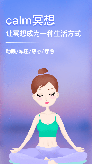 calm冥想软件 截图5