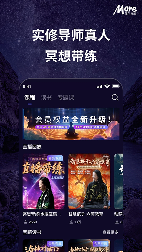 墨尔冥想app 截图5