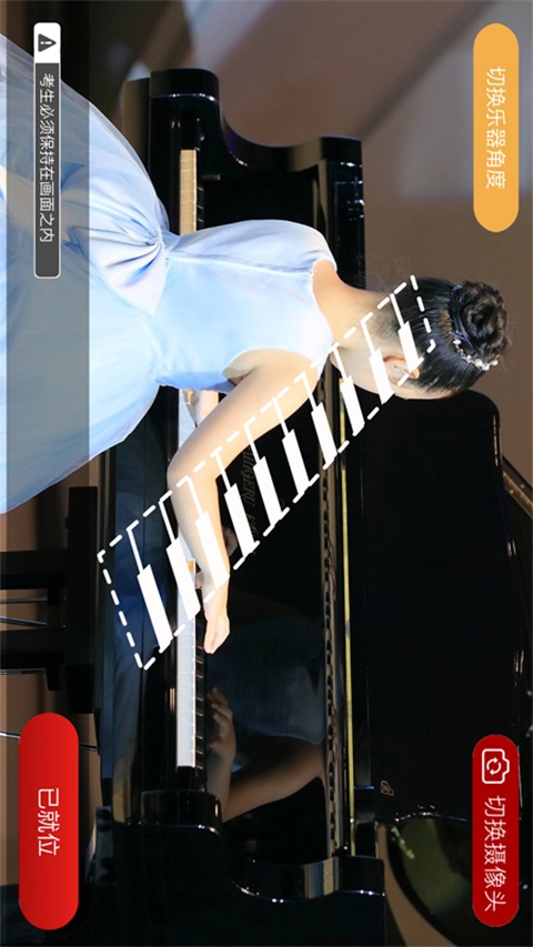 山东音协考级APP 截图5