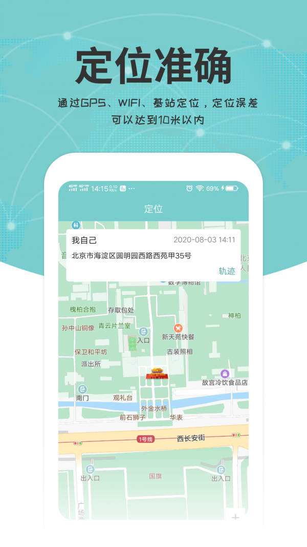 关爱通 截图2