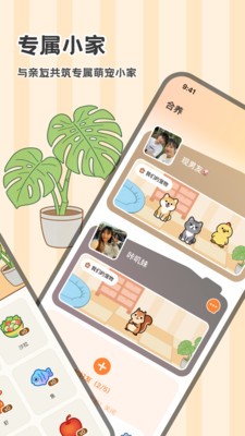养宠联萌 截图2