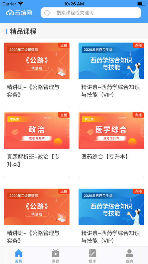 優課在線 截圖3