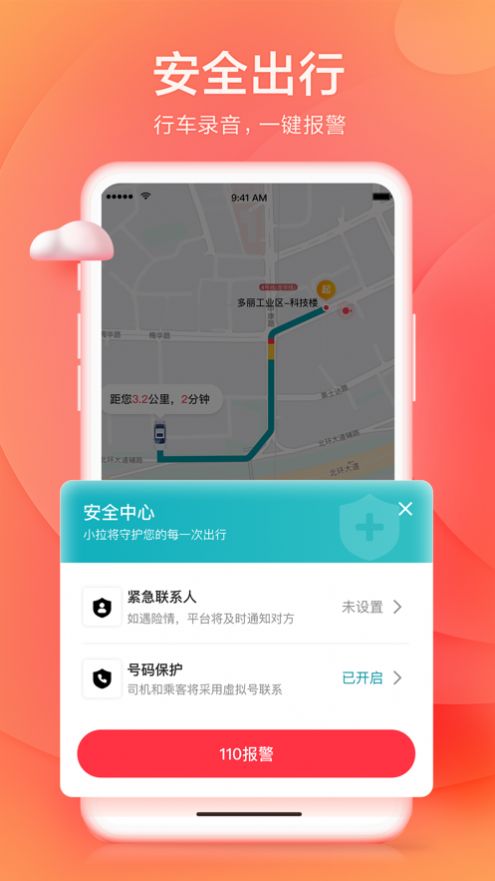 小啦出行搶單神器 截圖2