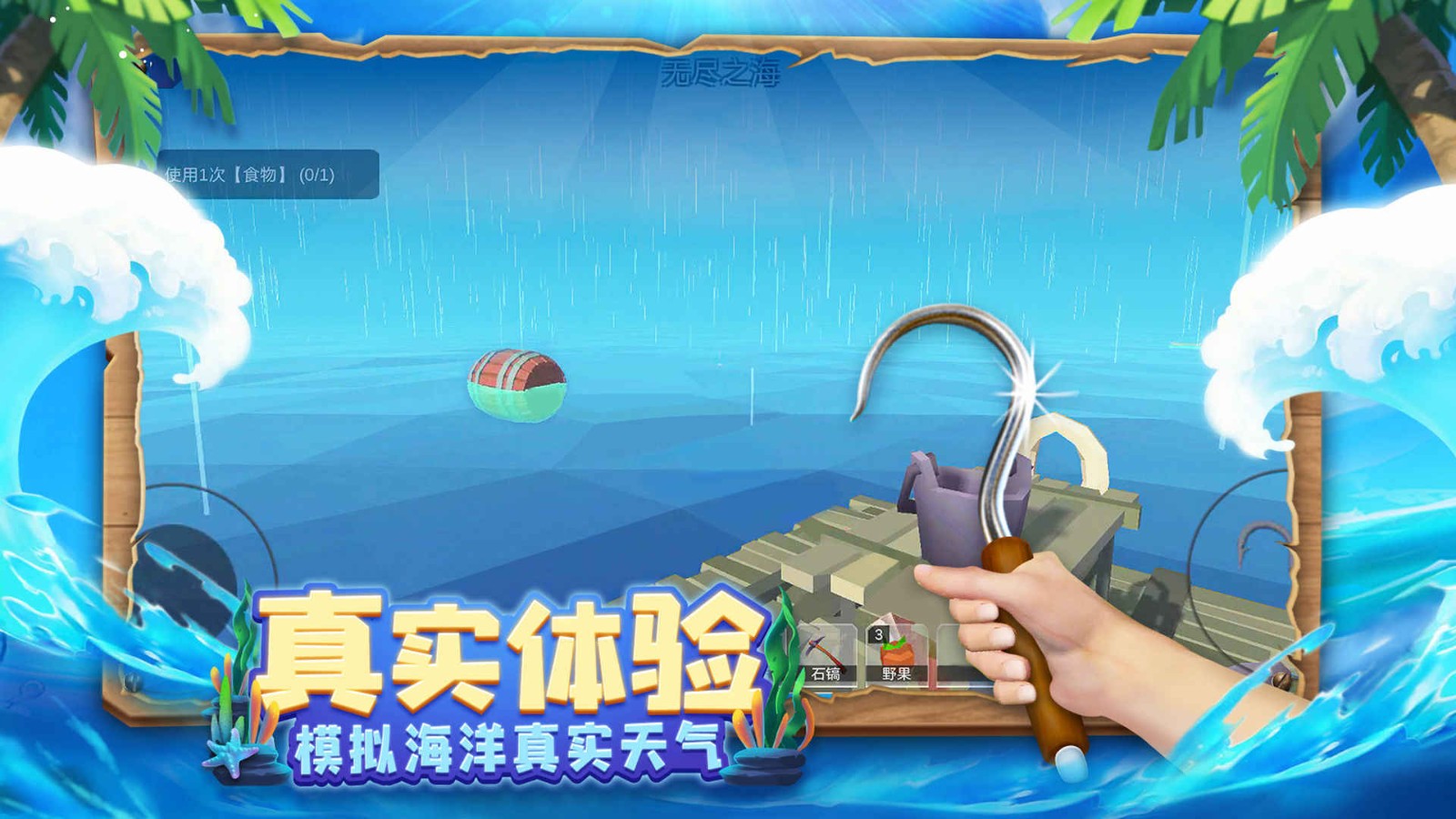 木筏求生4无尽之海正版 截图3