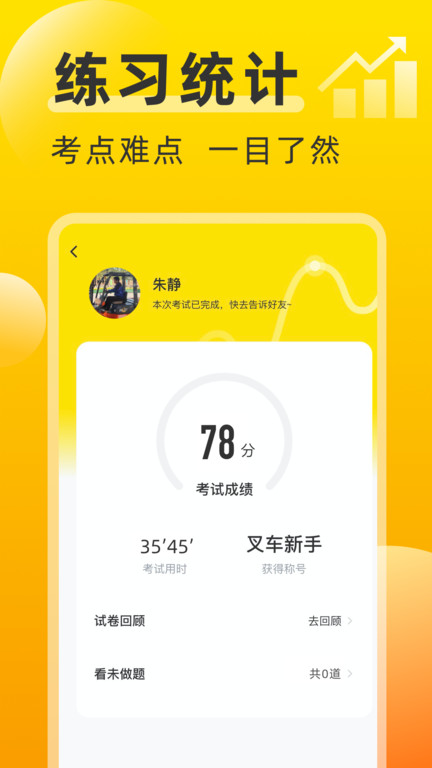 叉車寶典免費版 截圖1
