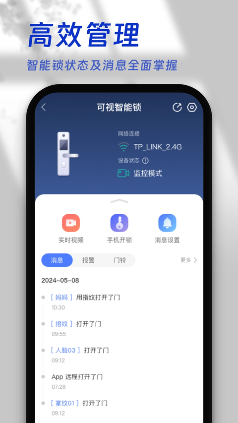 叮咚智家app 1
