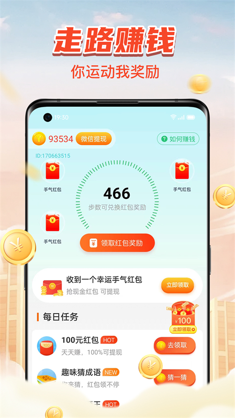计步小伙计App 截图4