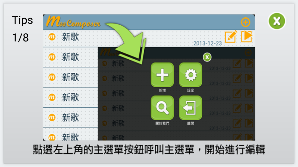 大作曲家app 截图1