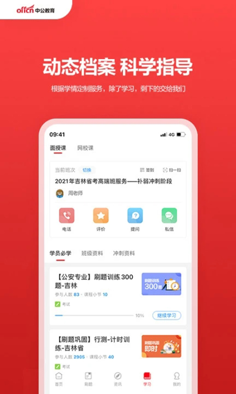 中公教育app正版 1