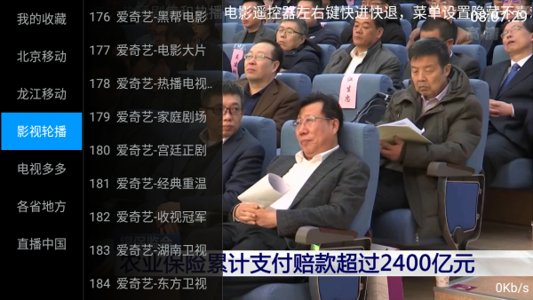 酷锐TV 截图3