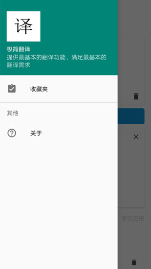 极简翻译安卓版 截图3
