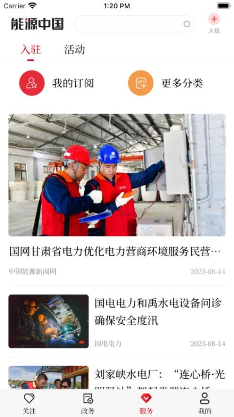 能源中国app 截图5