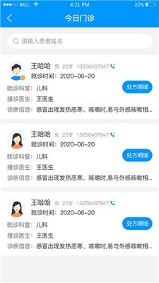 思眾云 截圖2