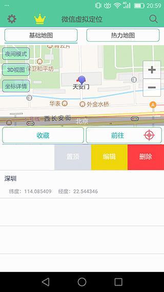 虛擬定位精靈app免費版 截圖2