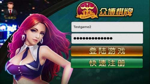 眾博娛樂棋牌 截圖1