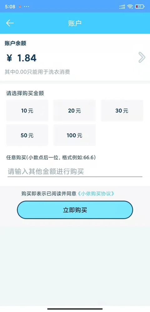 小依洗衣机app 截图4