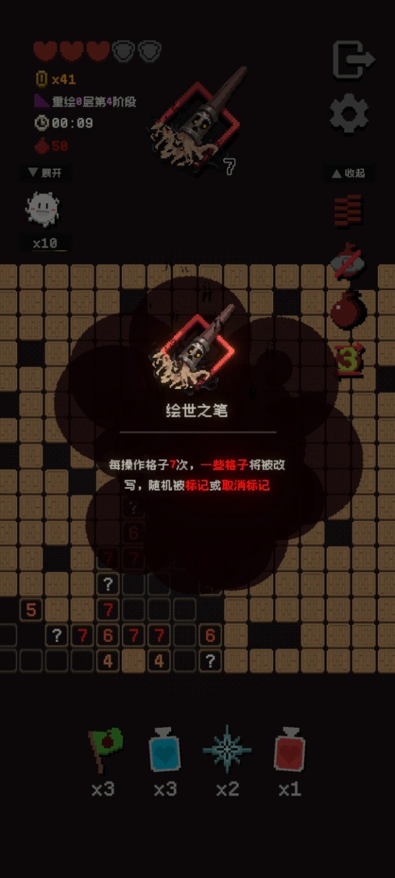 正经的扫雷大冒险 截图2