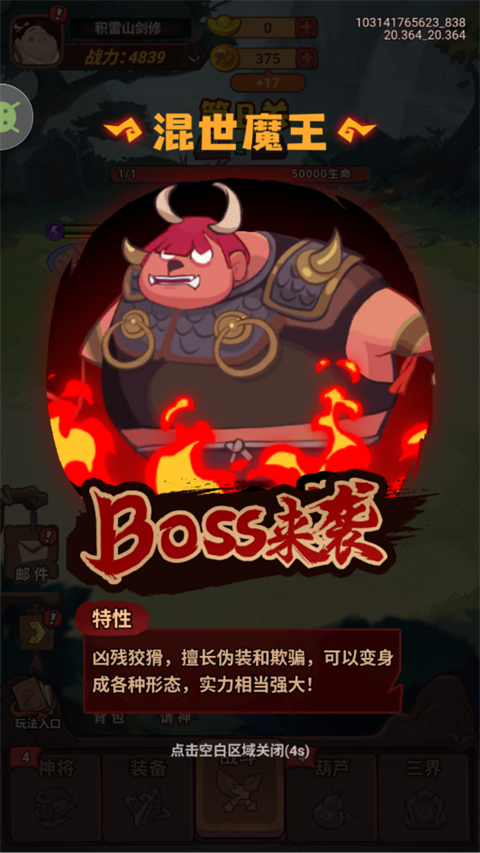 西游除妖 截图4