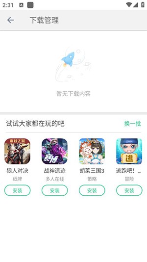 金立游戏大厅最新版本 截图4