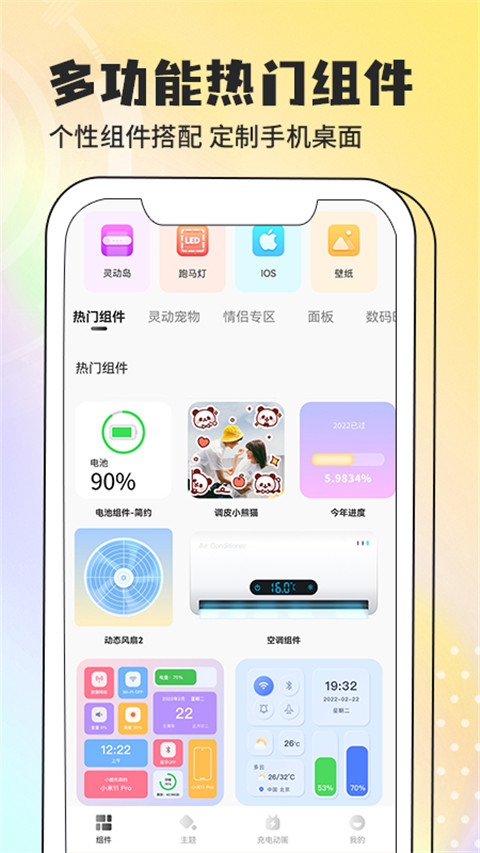 灵动小组件最新版 截图1