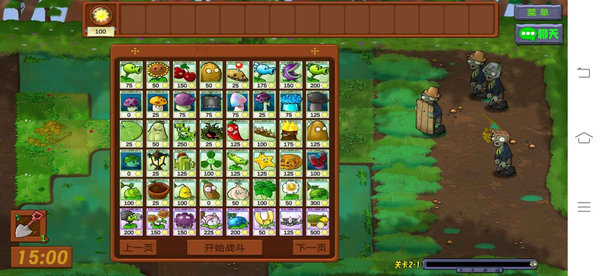 植物大战僵尸生态版 截图4