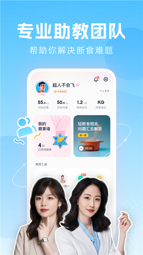柚子轻断食App 截图3