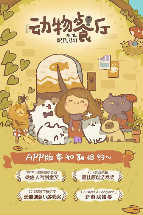 动物餐厅官方正版 截图2