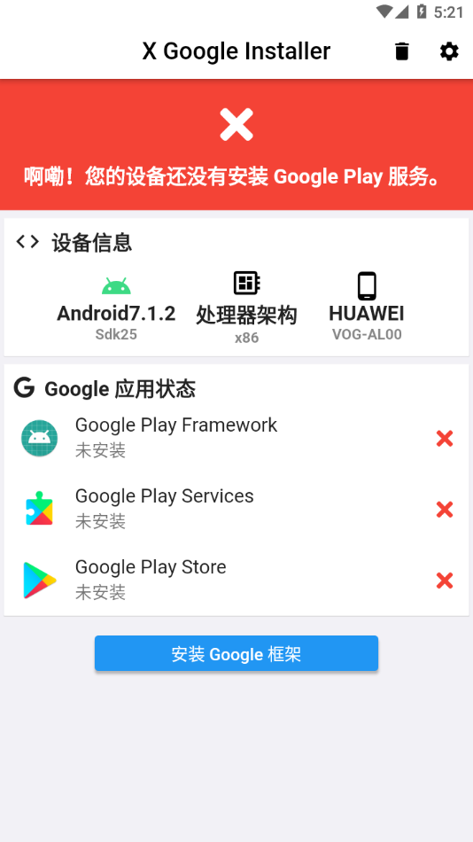 XGI谷歌安裝器 截圖1