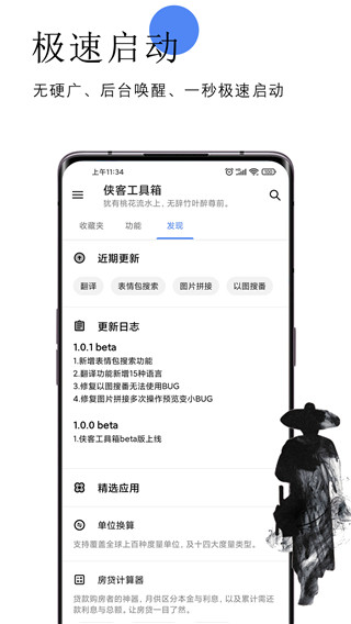 俠客工具箱正版 截圖2