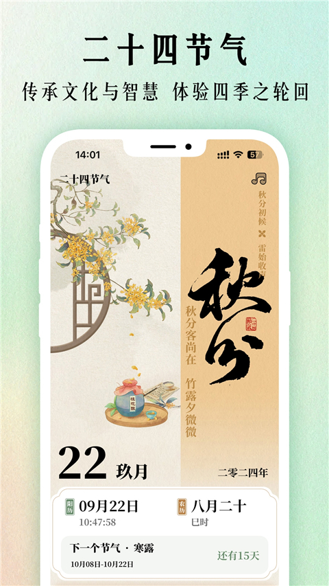 二十四节气日历App 截图4