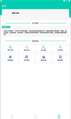 南泽软件库2.1.1 截图7