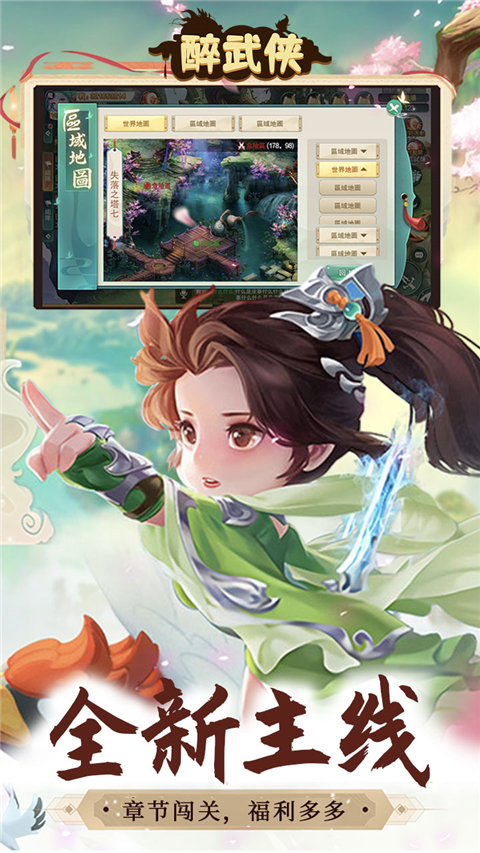 醉武俠0.1折手游 截圖1