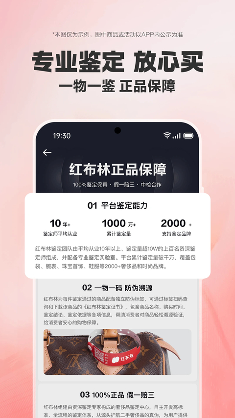 红布林二手奢侈品平台APP 截图2