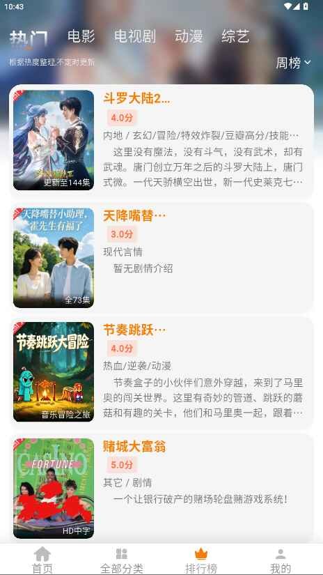 小橙子追剧 截图3