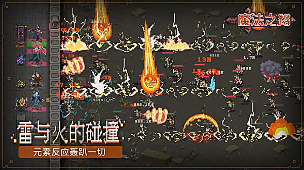 魔法之路 截图2