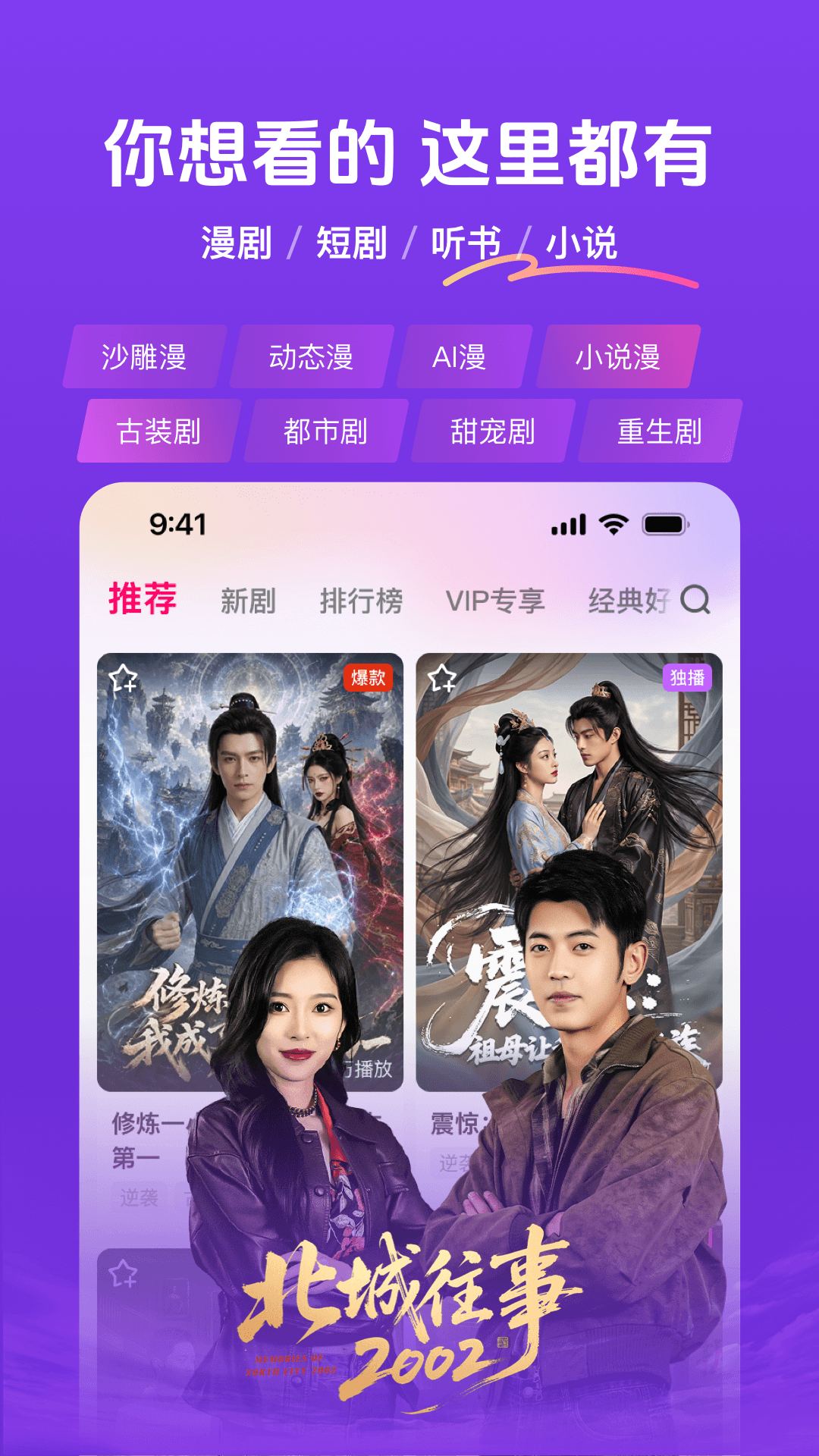 梦杉漫剧 截图2