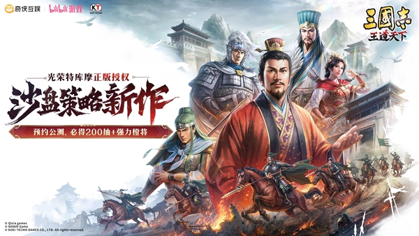 三国志：王道天下 截图1