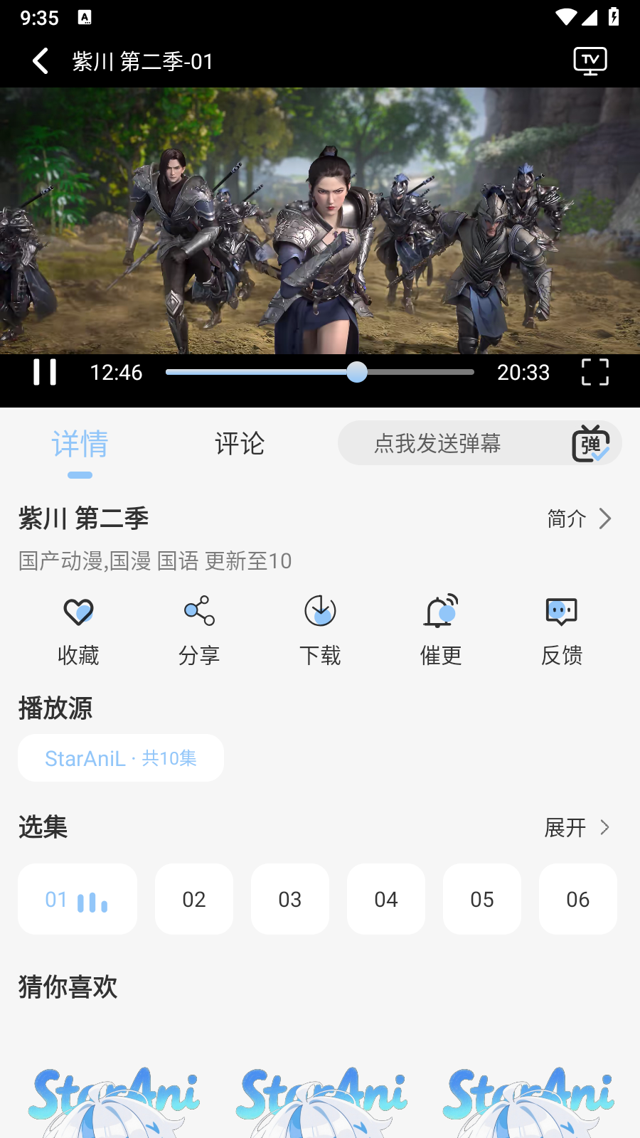 StarAni手機版 截圖2
