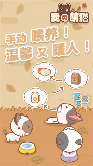 我的萌猫正版 截图3