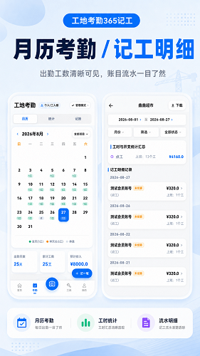 工地考勤365记工 截图5