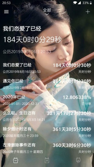 时间规划局软件 截图1