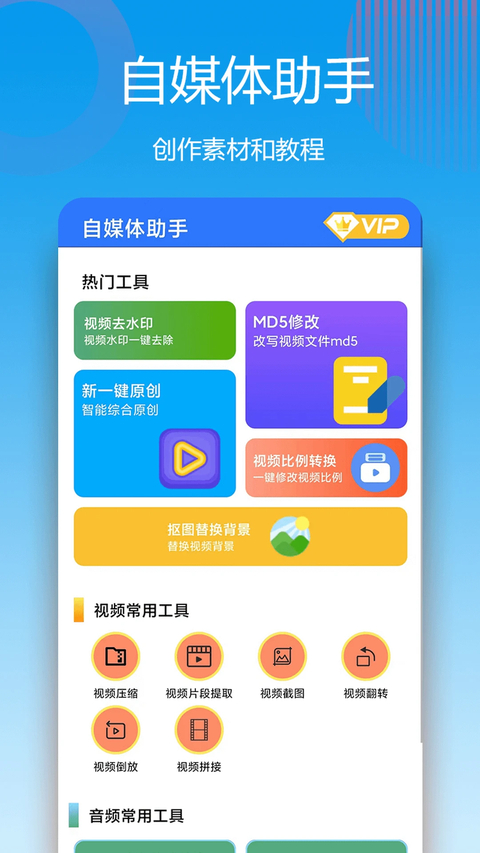 自媒体助手3.0.0.127 截图2